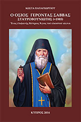 Osios Savvas